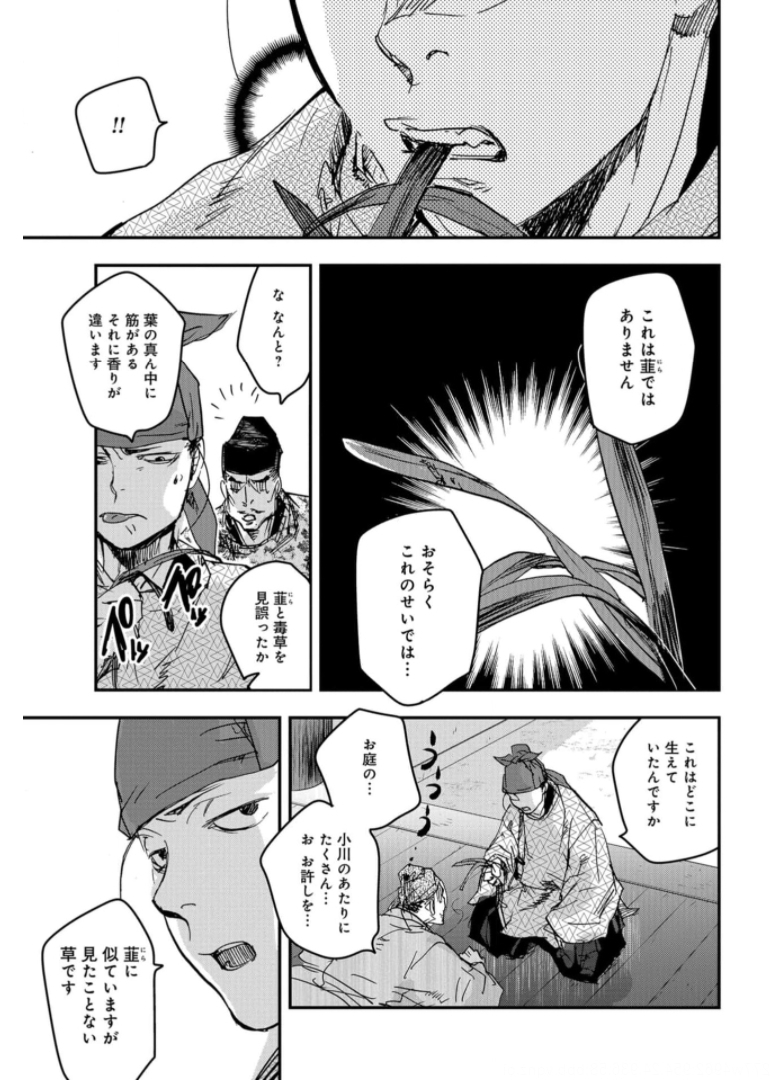 Outen no Mon Chapter 81 page 13 - nihonkuni.com