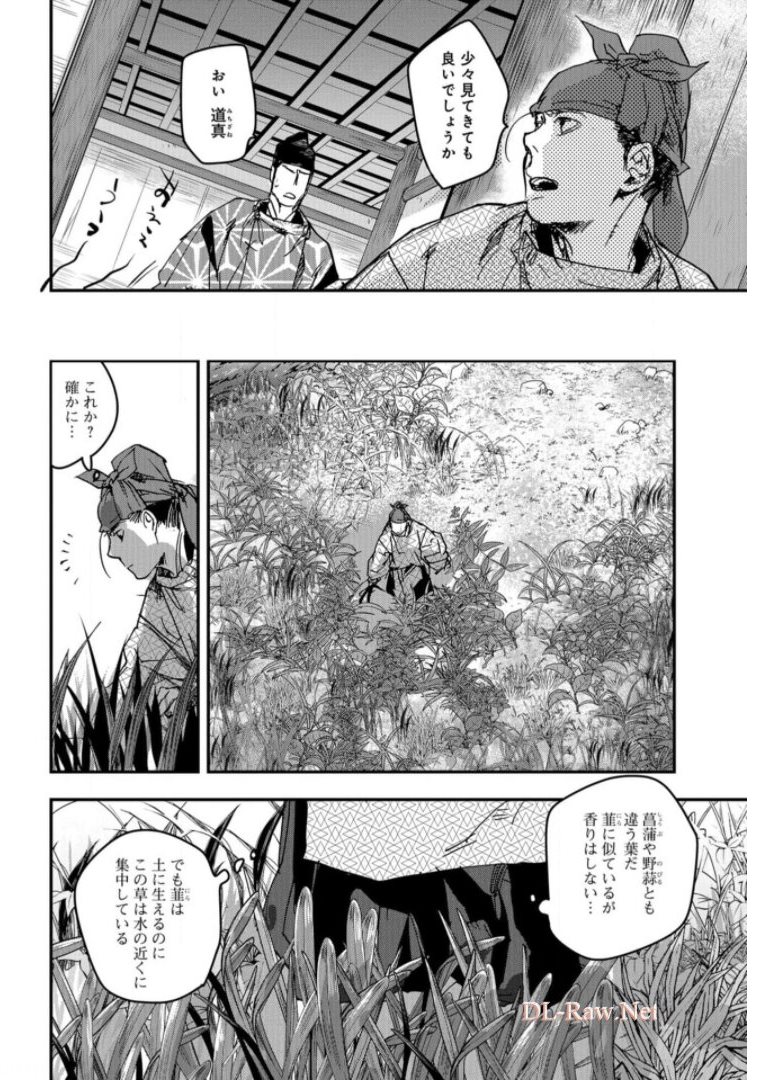 Outen no Mon Chapter 81 page 14 - nihonkuni.com