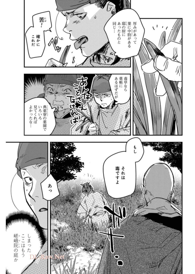 Outen no Mon Chapter 81 page 15 - nihonkuni.com