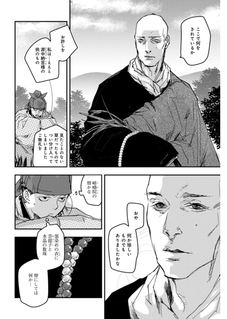 Outen no Mon Chapter 81 page 16 - nihonkuni.com