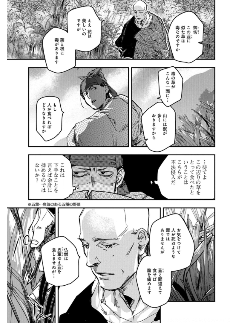 Outen no Mon Chapter 81 page 17 - nihonkuni.com