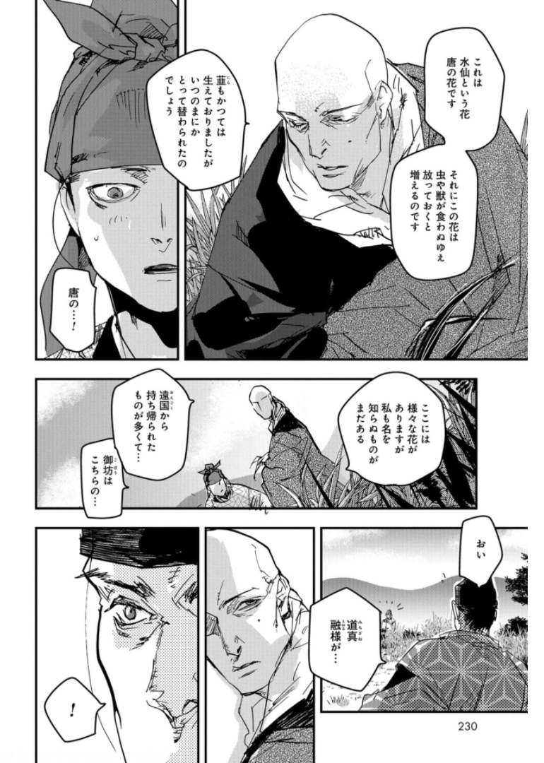 Outen no Mon Chapter 81 page 18 - nihonkuni.com