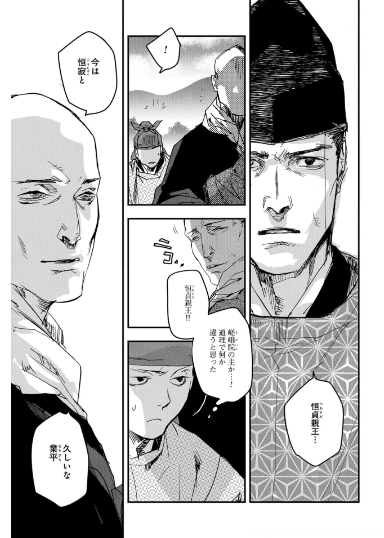 Outen no Mon Chapter 81 page 19 - nihonkuni.com