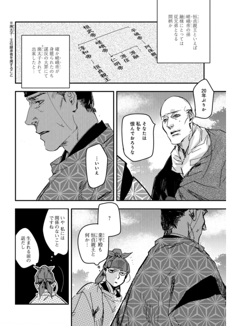 Outen no Mon Chapter 81 page 20 - nihonkuni.com