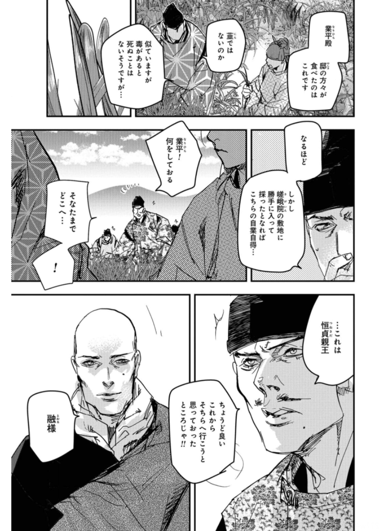 Outen no Mon Chapter 81 page 21 - nihonkuni.com