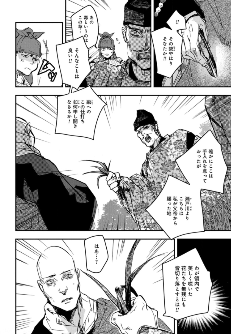 Outen no Mon Chapter 81 page 22 - nihonkuni.com