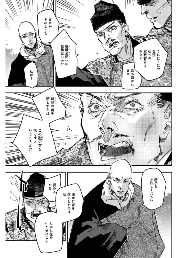 Outen no Mon Chapter 81 page 23 - nihonkuni.com