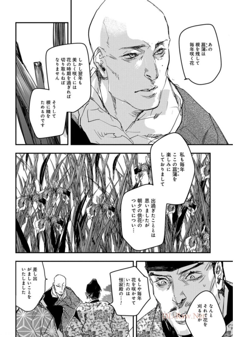 Outen no Mon Chapter 81 page 24 - nihonkuni.com