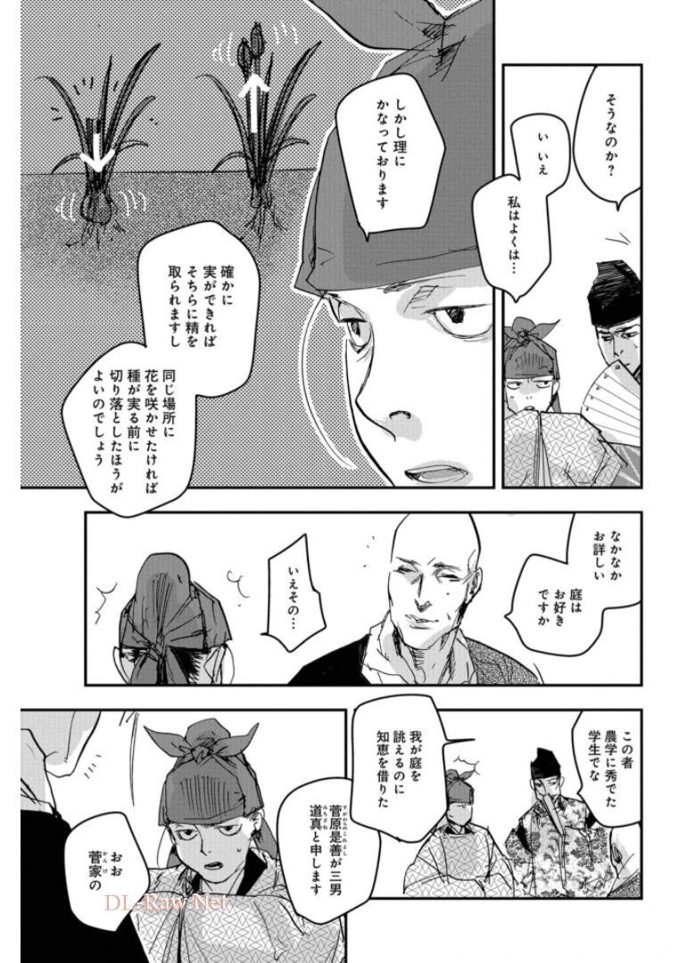Outen no Mon Chapter 81 page 25 - nihonkuni.com
