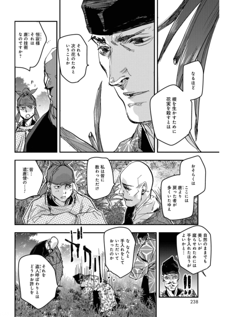 Outen no Mon Chapter 81 page 26 - nihonkuni.com