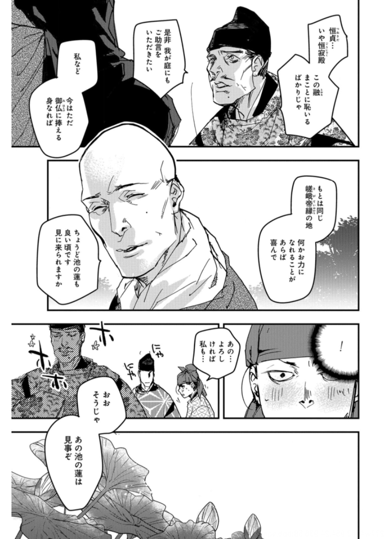 Outen no Mon Chapter 81 page 27 - nihonkuni.com