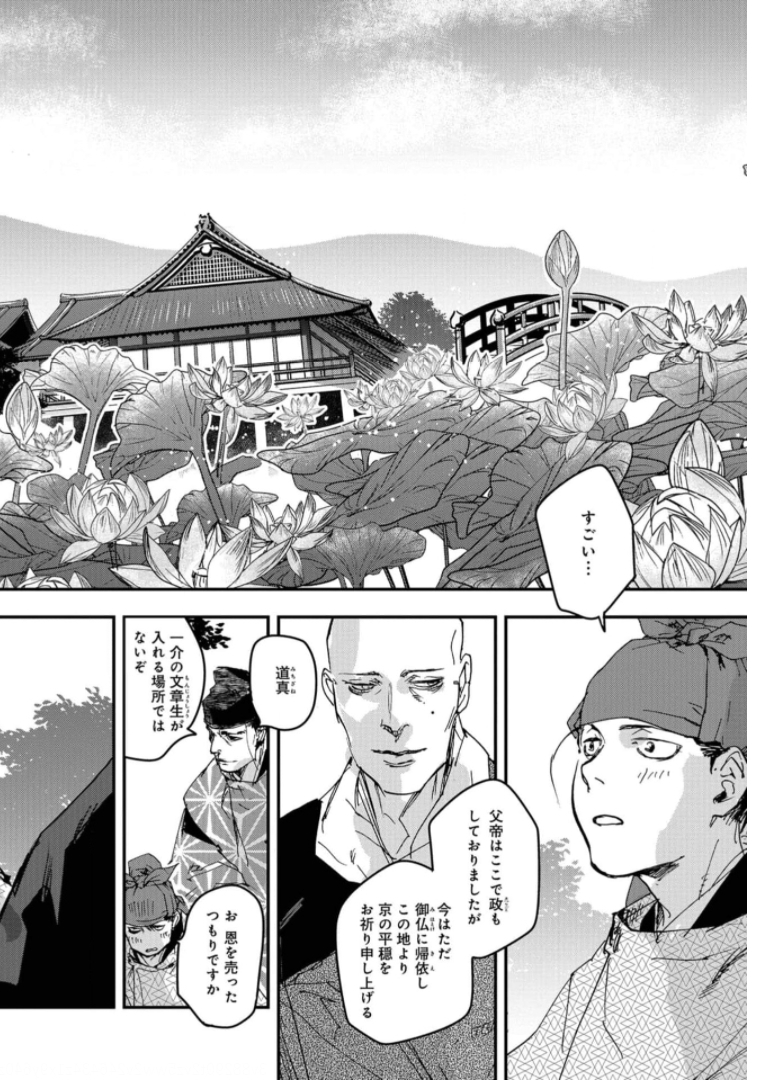 Outen no Mon Chapter 81 page 28 - nihonkuni.com
