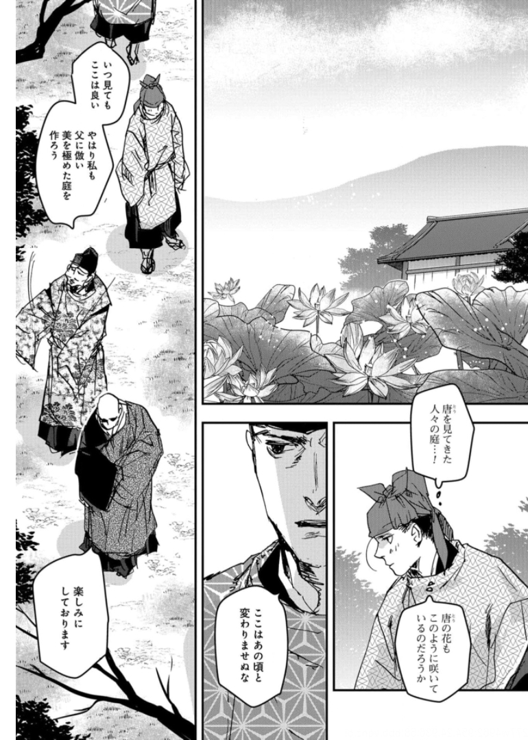 Outen no Mon Chapter 81 page 29 - nihonkuni.com