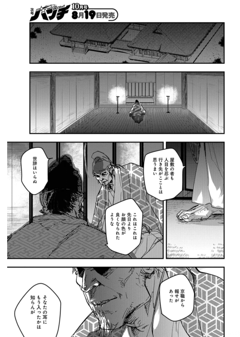 Outen no Mon Chapter 81 page 31 - nihonkuni.com