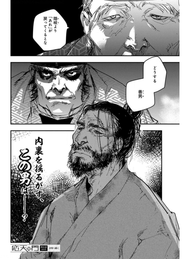 Outen no Mon Chapter 81 page 32 - nihonkuni.com