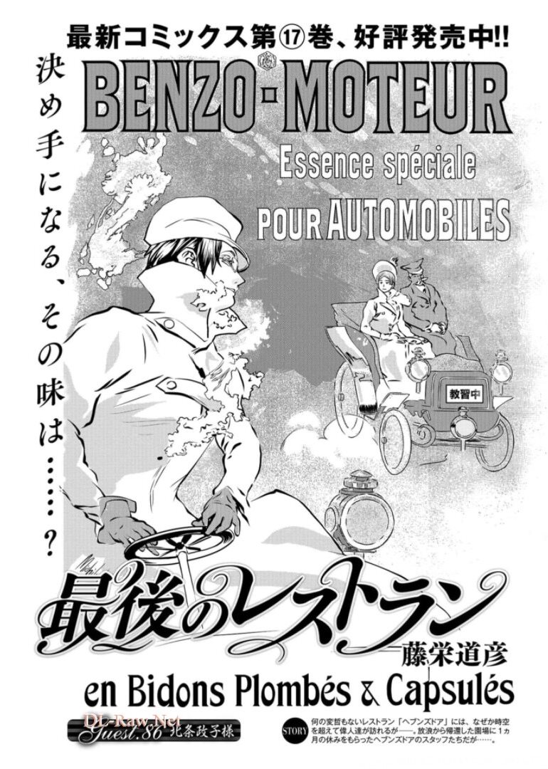 Saigo no Restaurant Chapter 86 page 1 - nihonkuni.com