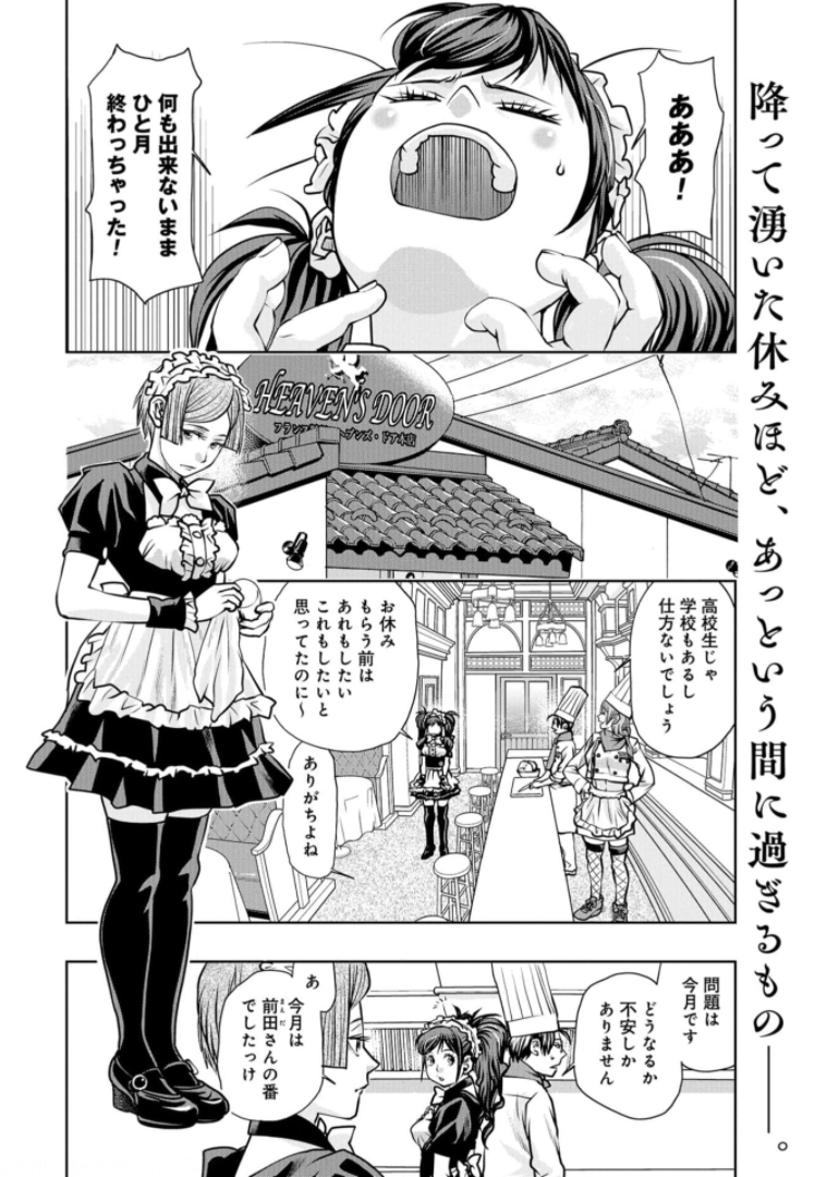 Saigo no Restaurant Chapter 86 page 2 - nihonkuni.com