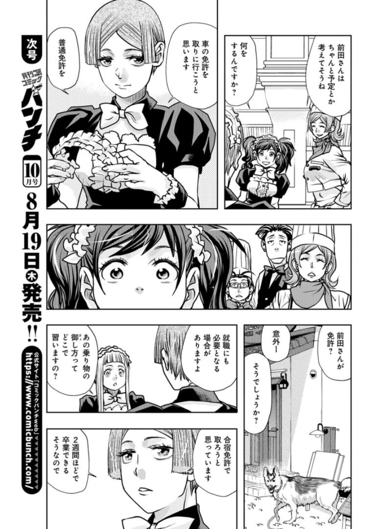 Saigo no Restaurant Chapter 86 page 3 - nihonkuni.com