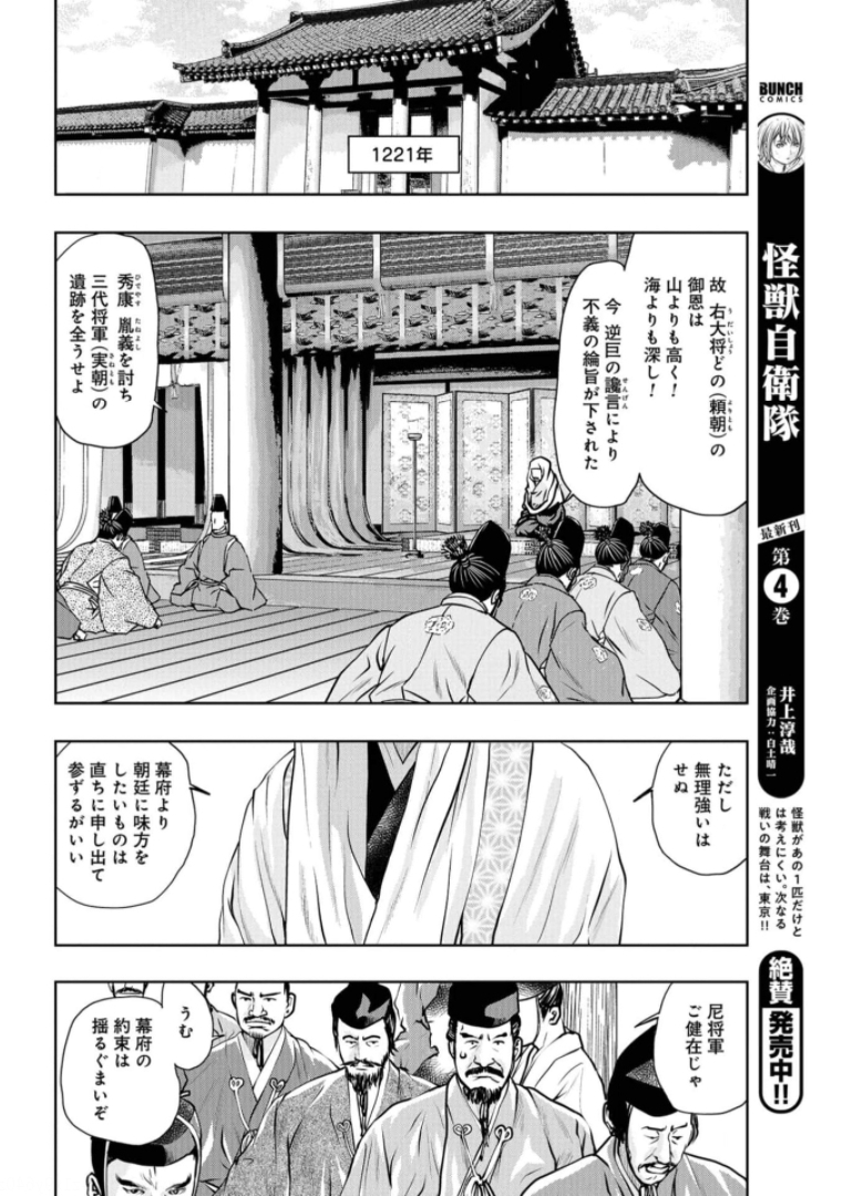 Saigo no Restaurant Chapter 86 page 4 - nihonkuni.com