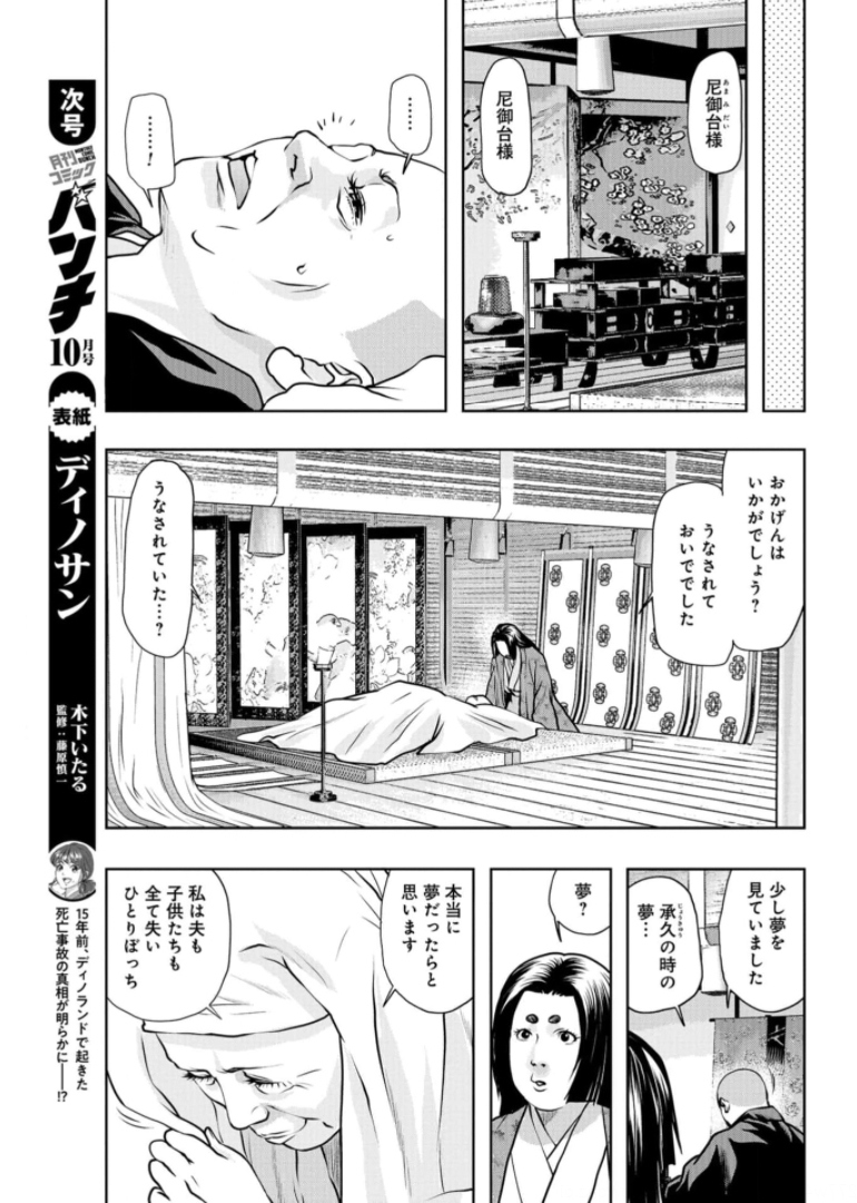 Saigo no Restaurant Chapter 86 page 5 - nihonkuni.com