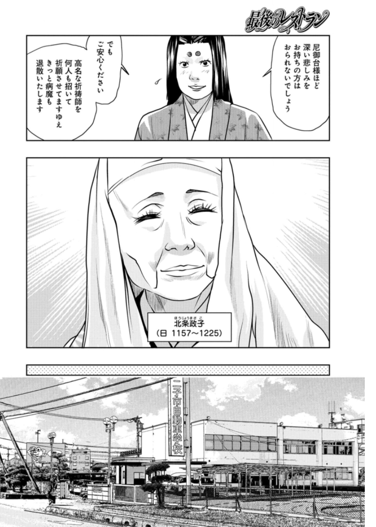 Saigo no Restaurant Chapter 86 page 6 - nihonkuni.com