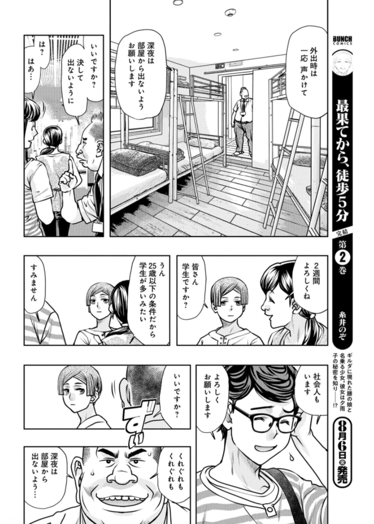 Saigo no Restaurant Chapter 86 page 8 - nihonkuni.com