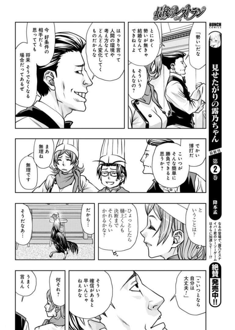 Saigo no Restaurant Chapter 86 page 12 - nihonkuni.com
