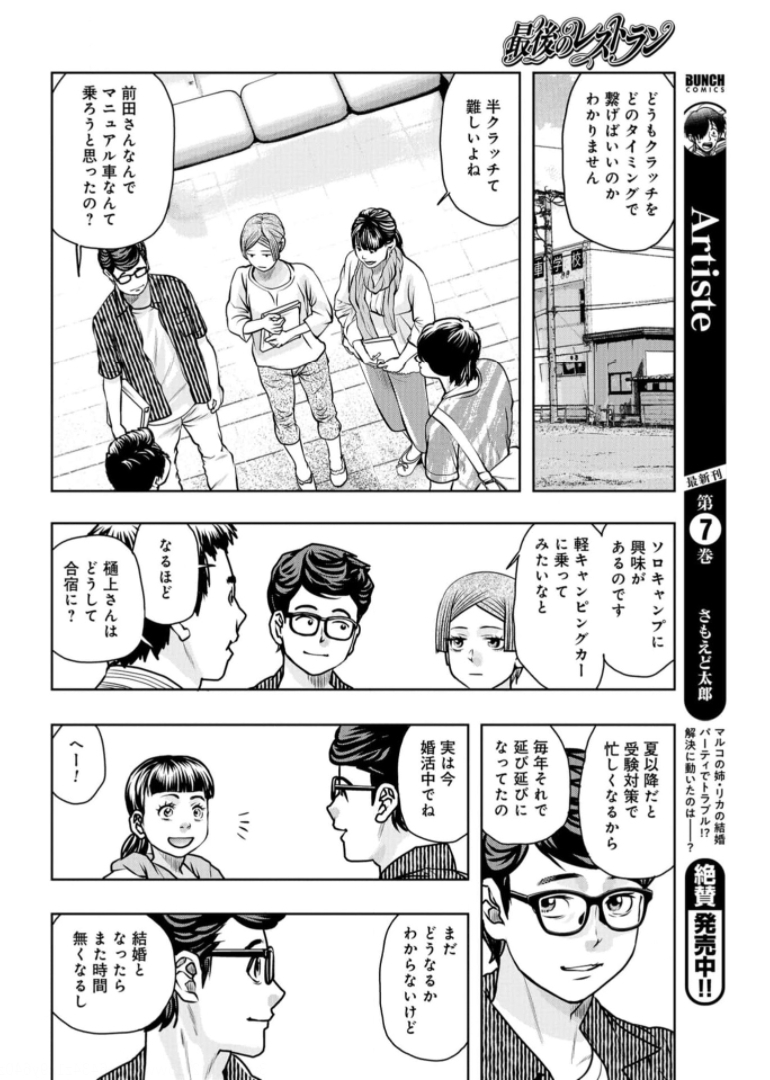 Saigo no Restaurant Chapter 86 page 14 - nihonkuni.com