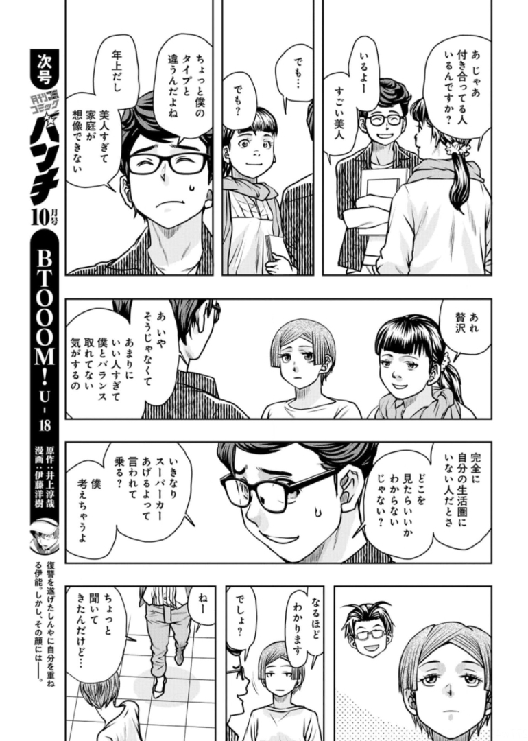 Saigo no Restaurant Chapter 86 page 15 - nihonkuni.com