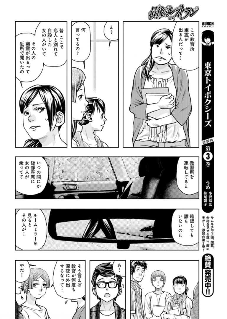 Saigo no Restaurant Chapter 86 page 16 - nihonkuni.com
