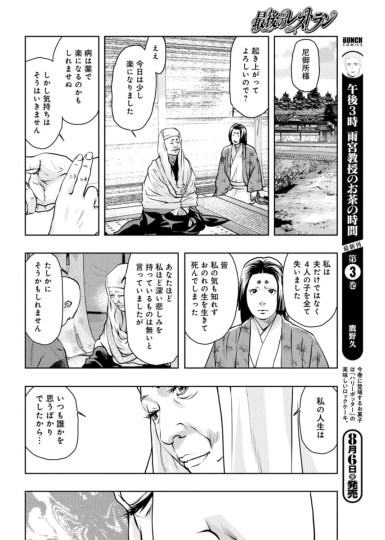 Saigo no Restaurant Chapter 86 page 18 - nihonkuni.com