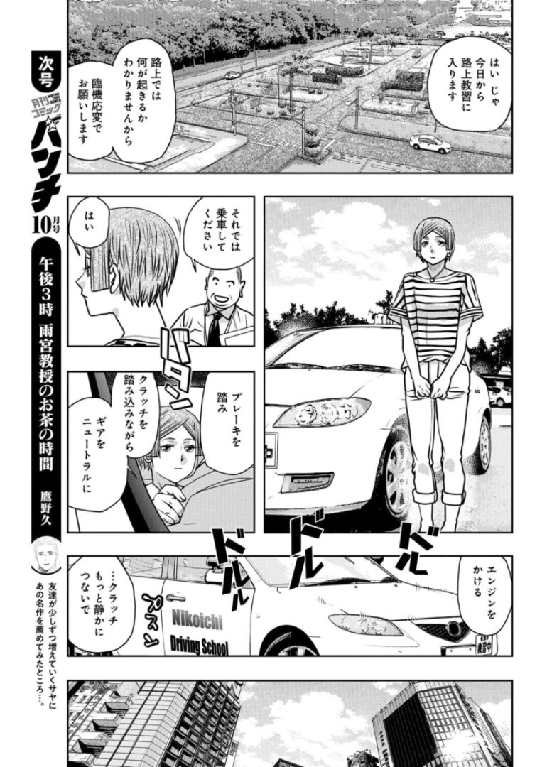 Saigo no Restaurant Chapter 86 page 19 - nihonkuni.com