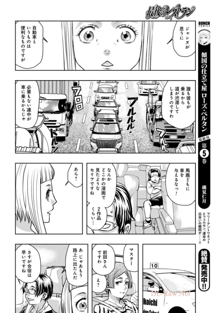 Saigo no Restaurant Chapter 86 page 20 - nihonkuni.com