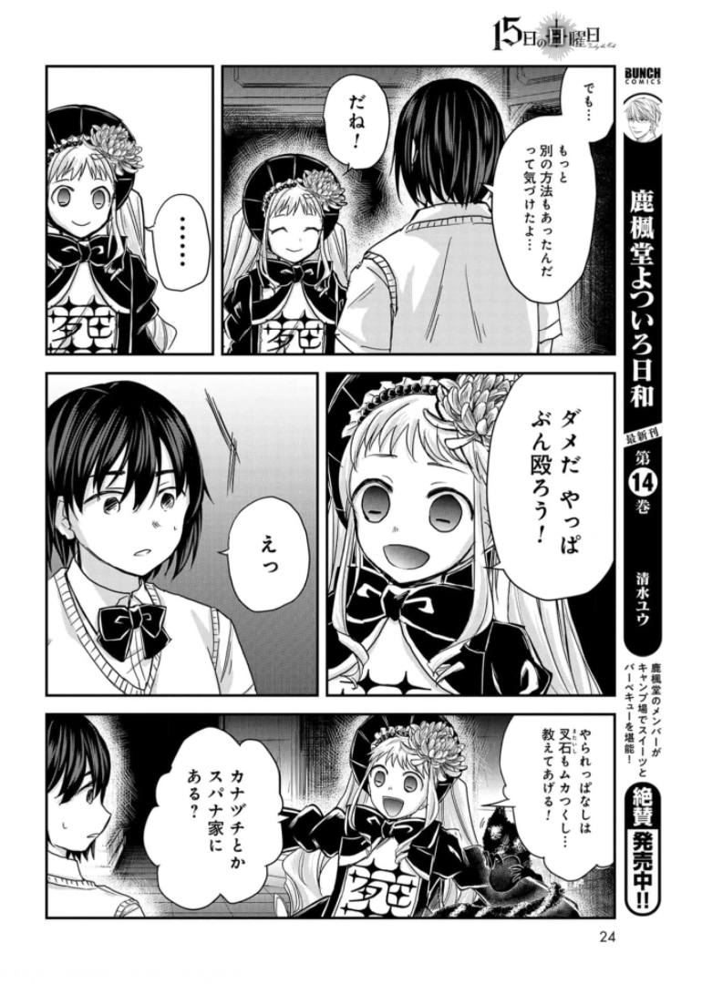 Sunday The 15th Chap 6 - Pic 22