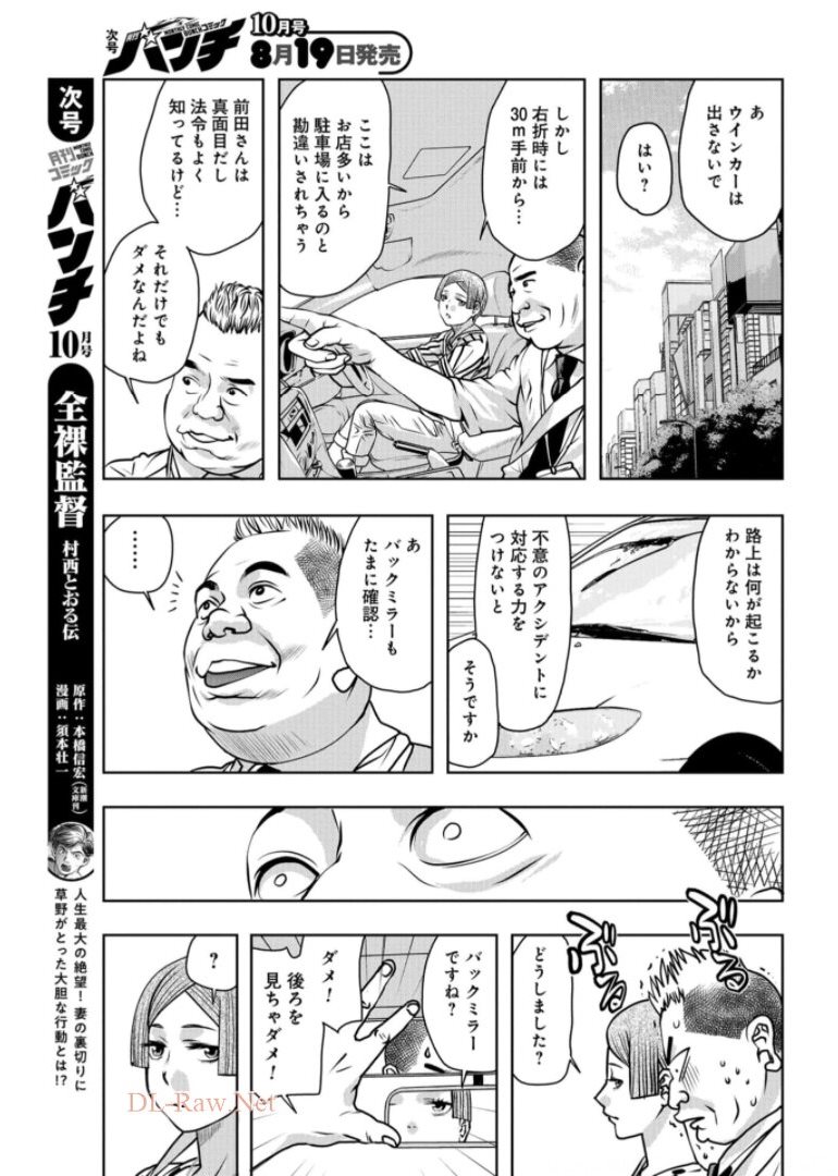 Saigo no Restaurant Chapter 86 page 21 - nihonkuni.com