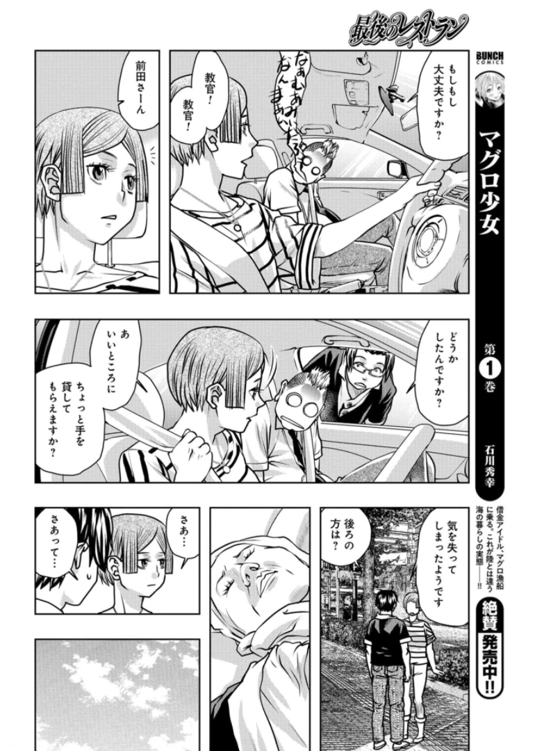 Saigo no Restaurant Chapter 86 page 24 - nihonkuni.com