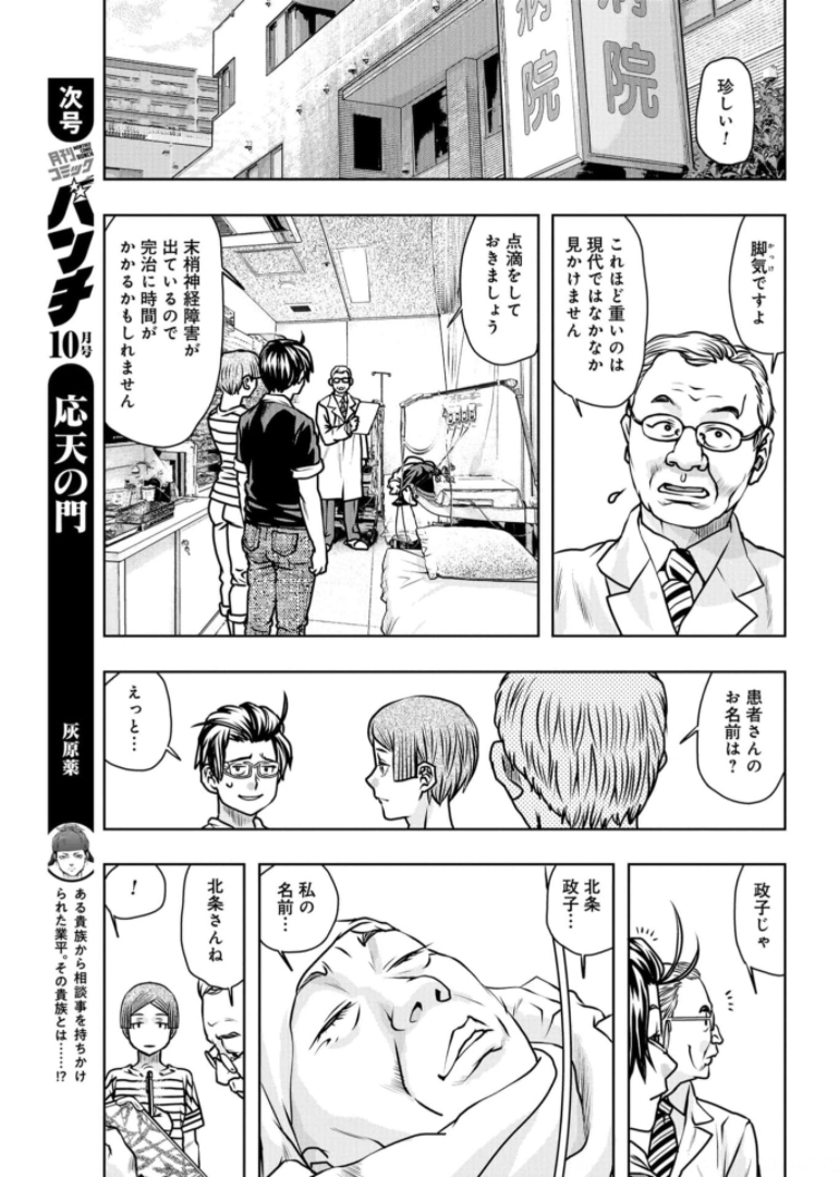 Saigo no Restaurant Chapter 86 page 25 - nihonkuni.com