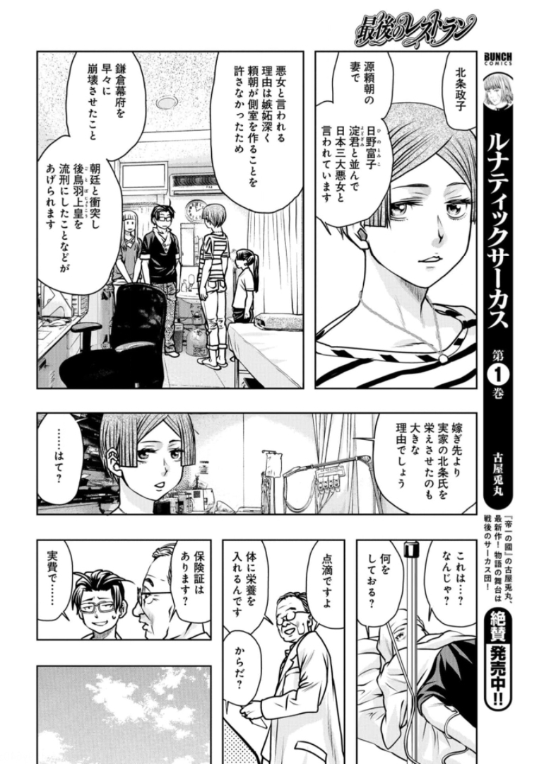 Saigo no Restaurant Chapter 86 page 26 - nihonkuni.com