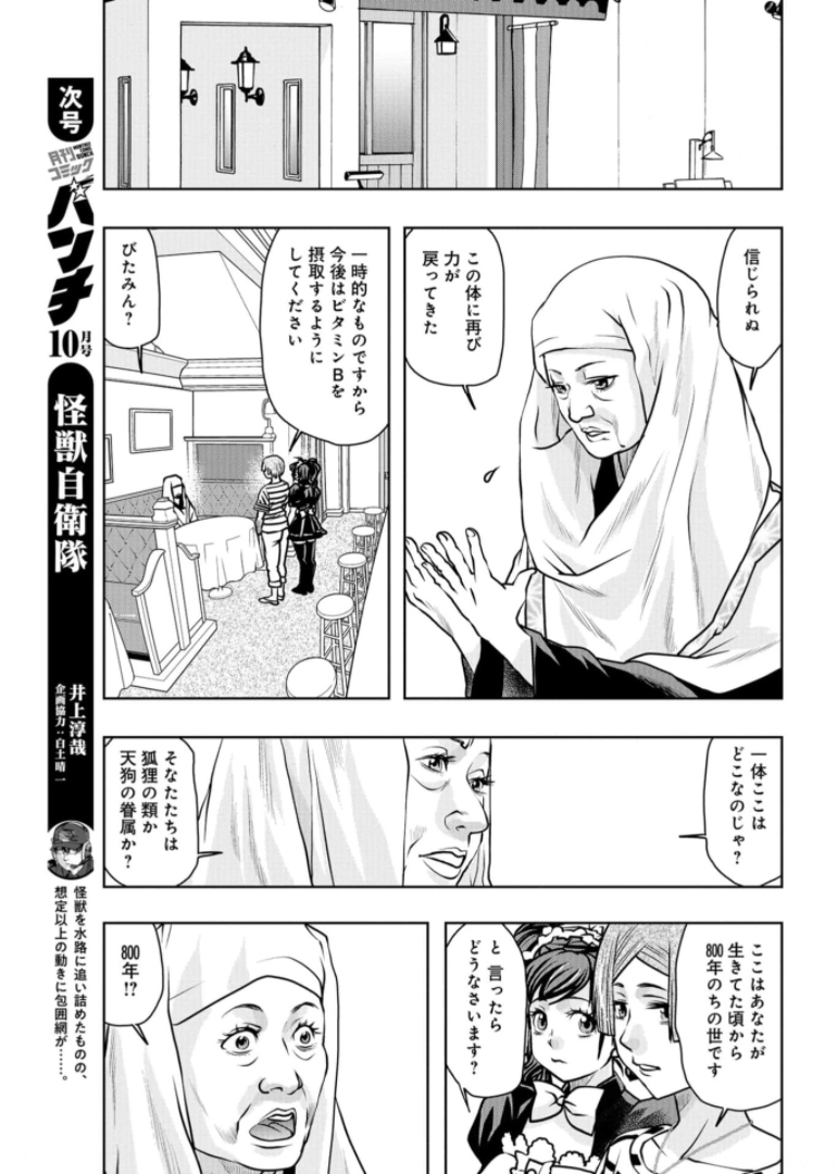 Saigo no Restaurant Chapter 86 page 27 - nihonkuni.com