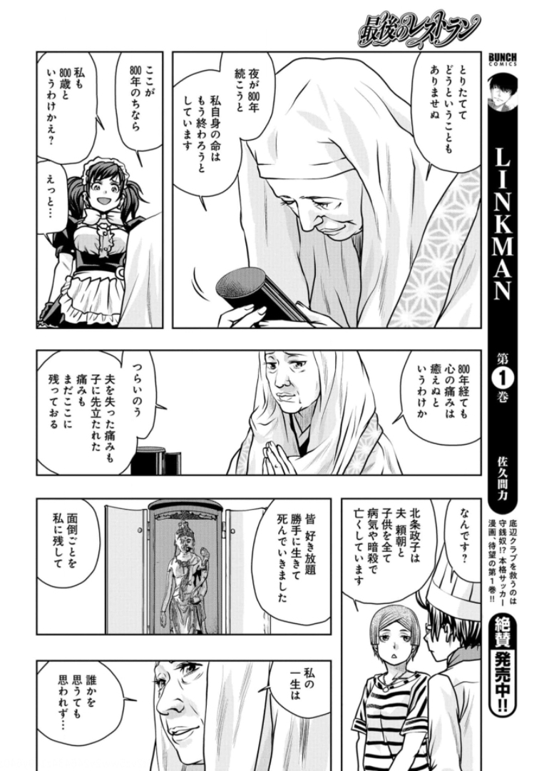 Saigo no Restaurant Chapter 86 page 28 - nihonkuni.com