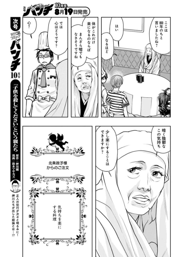Saigo no Restaurant Chapter 86 page 29 - nihonkuni.com