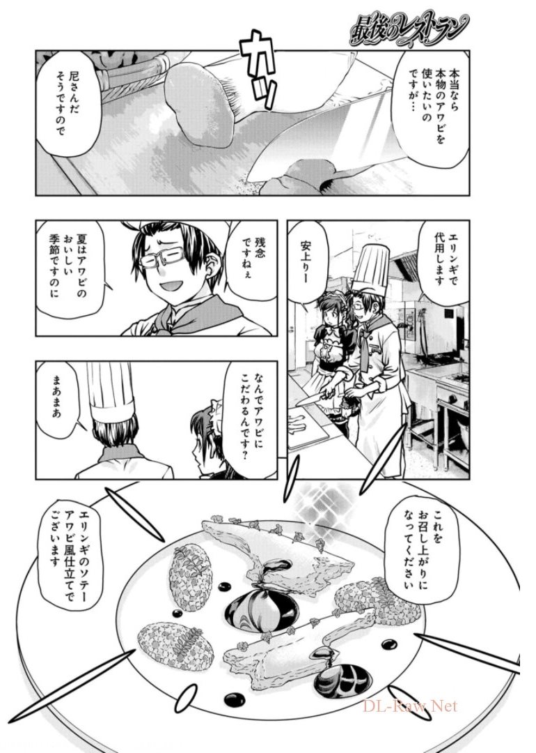 Saigo no Restaurant Chapter 86 page 30 - nihonkuni.com