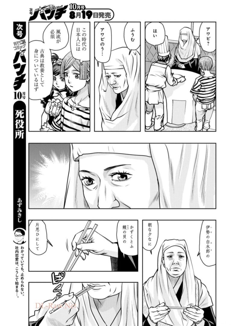 Saigo no Restaurant Chapter 86 page 31 - nihonkuni.com