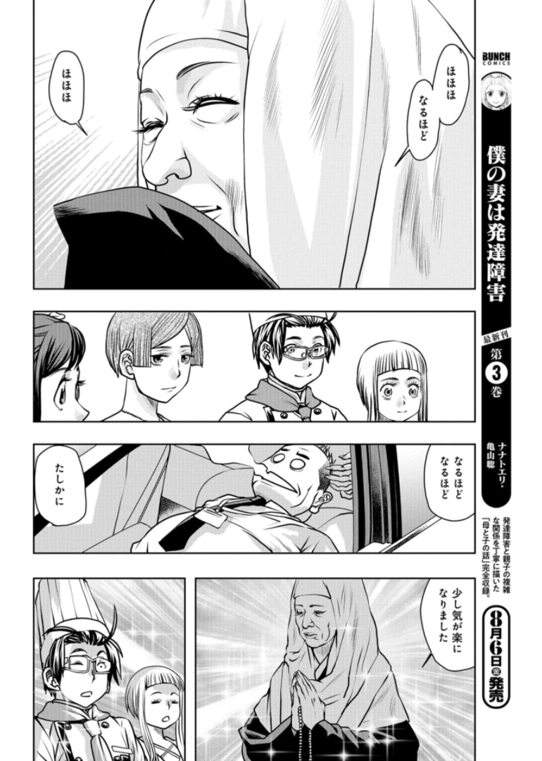 Saigo no Restaurant Chapter 86 page 32 - nihonkuni.com