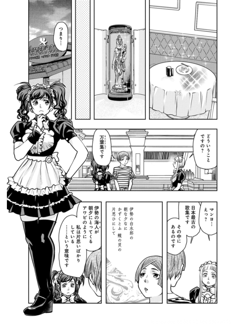 Saigo no Restaurant Chapter 86 page 33 - nihonkuni.com