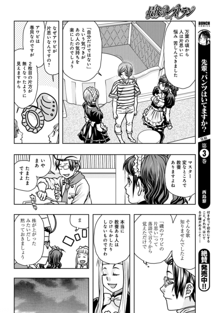 Saigo no Restaurant Chapter 86 page 34 - nihonkuni.com