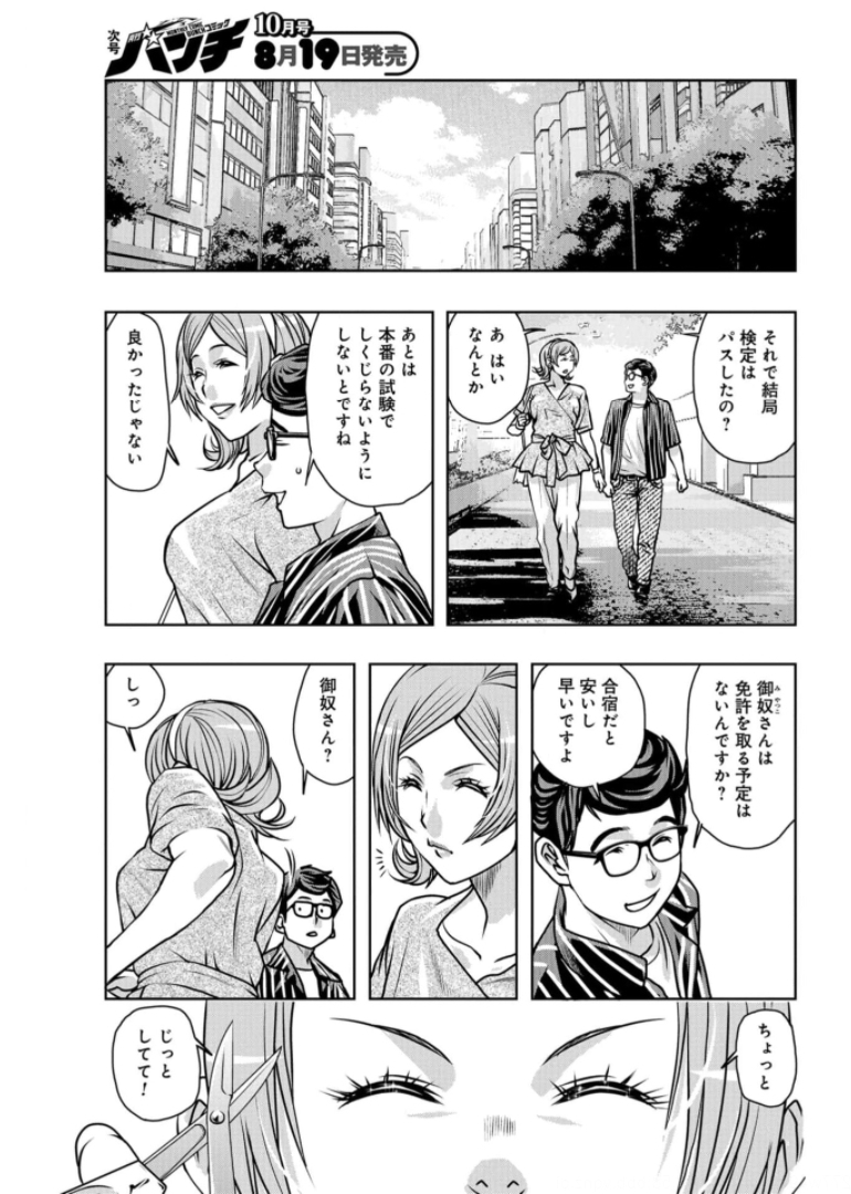 Saigo no Restaurant Chapter 86 page 35 - nihonkuni.com