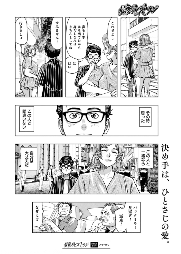 Saigo no Restaurant Chapter 86 page 36 - nihonkuni.com