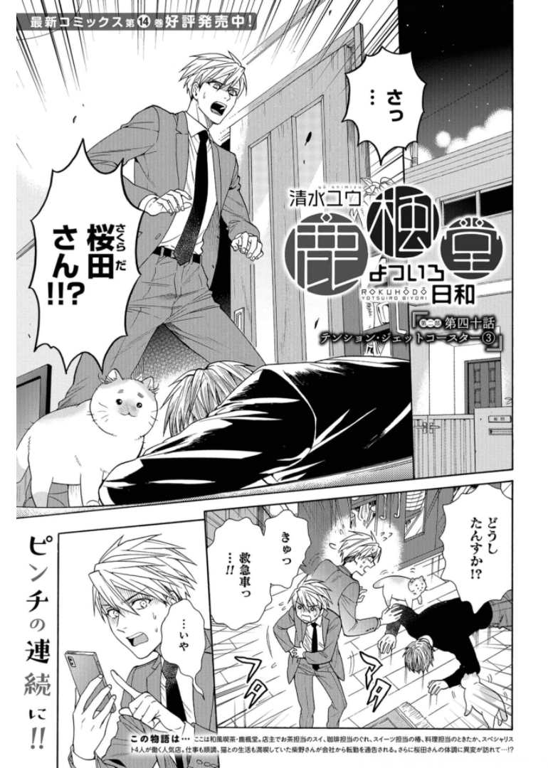 Rokuhoudou Yotsuiro-Biyori Chapter 40 page 1 - nihonkuni.com