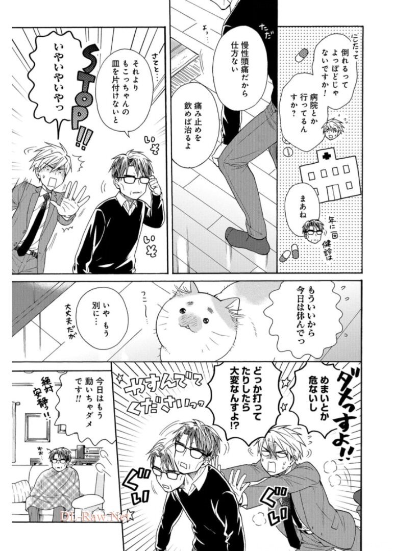 Rokuhoudou Yotsuiro-Biyori Chapter 40 page 3 - nihonkuni.com